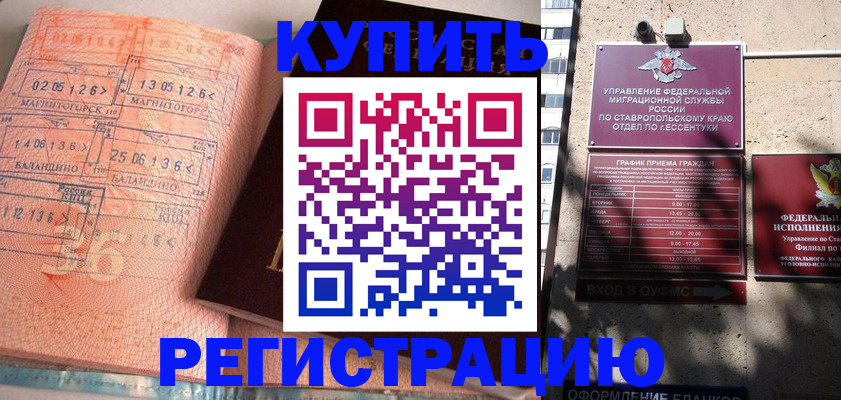 временная прописка в Краснознаменске