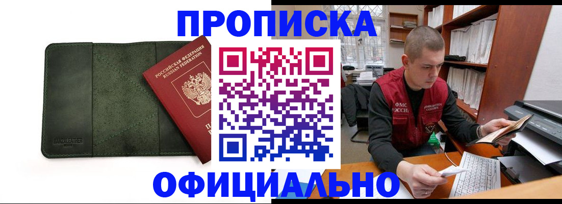 прописка для военкомата в Краснознаменске