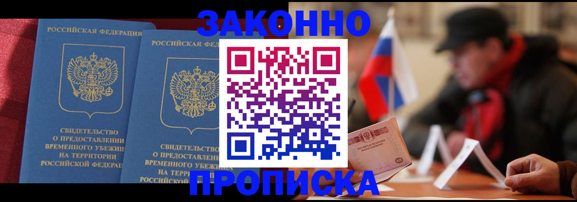прописка для работы в Краснознаменске