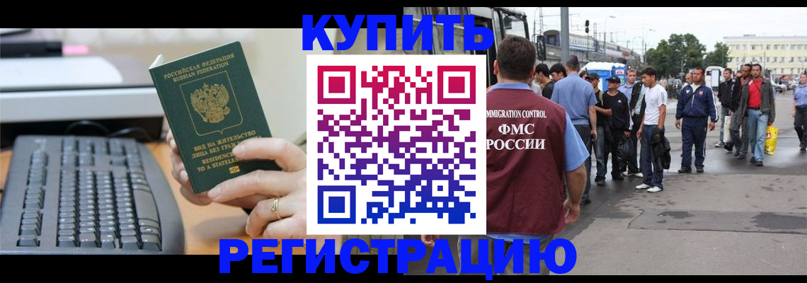 прописка для работы в Краснознаменске