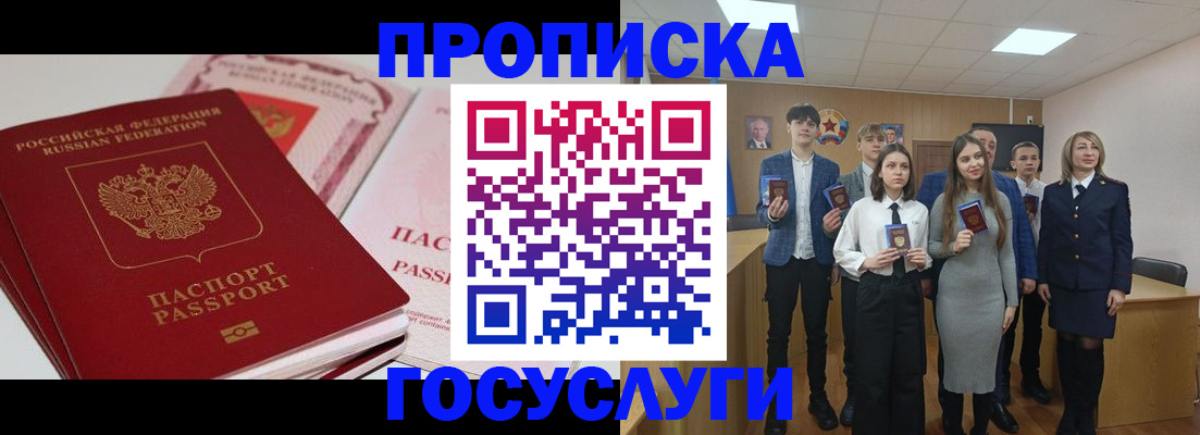 прописка для военкомата в Краснознаменске