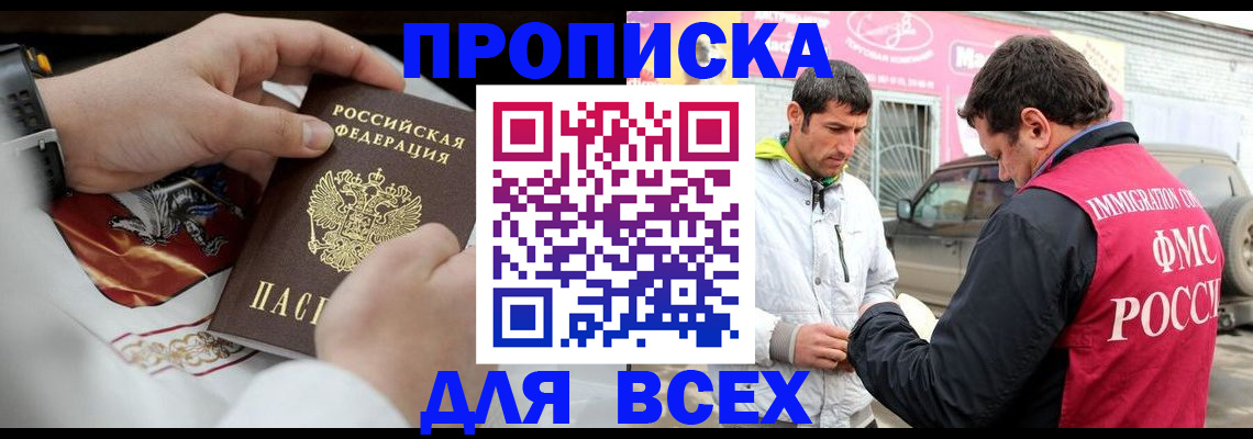 прописка гарантия в Краснознаменске