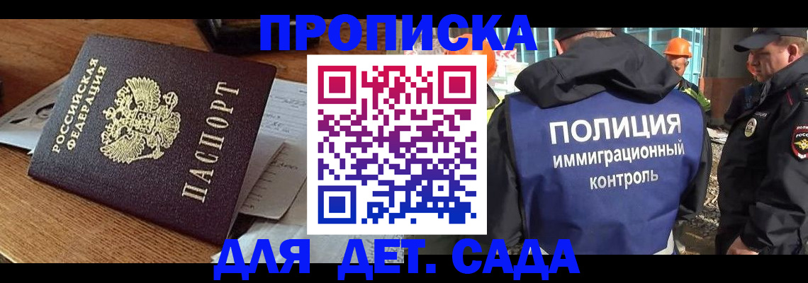 прописка от собственника в Краснознаменске