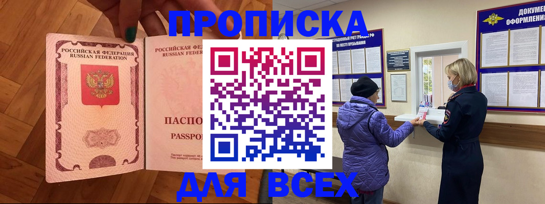 прописка ребенка в Краснознаменске